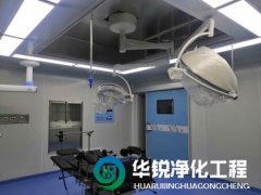 層流手術(shù)室裝修如何選擇合適的空氣凈化系統(tǒng)？